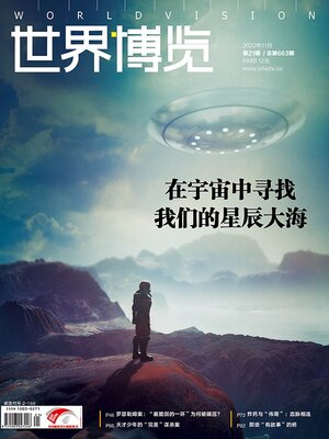 cover image of 世界博览2022年第21期